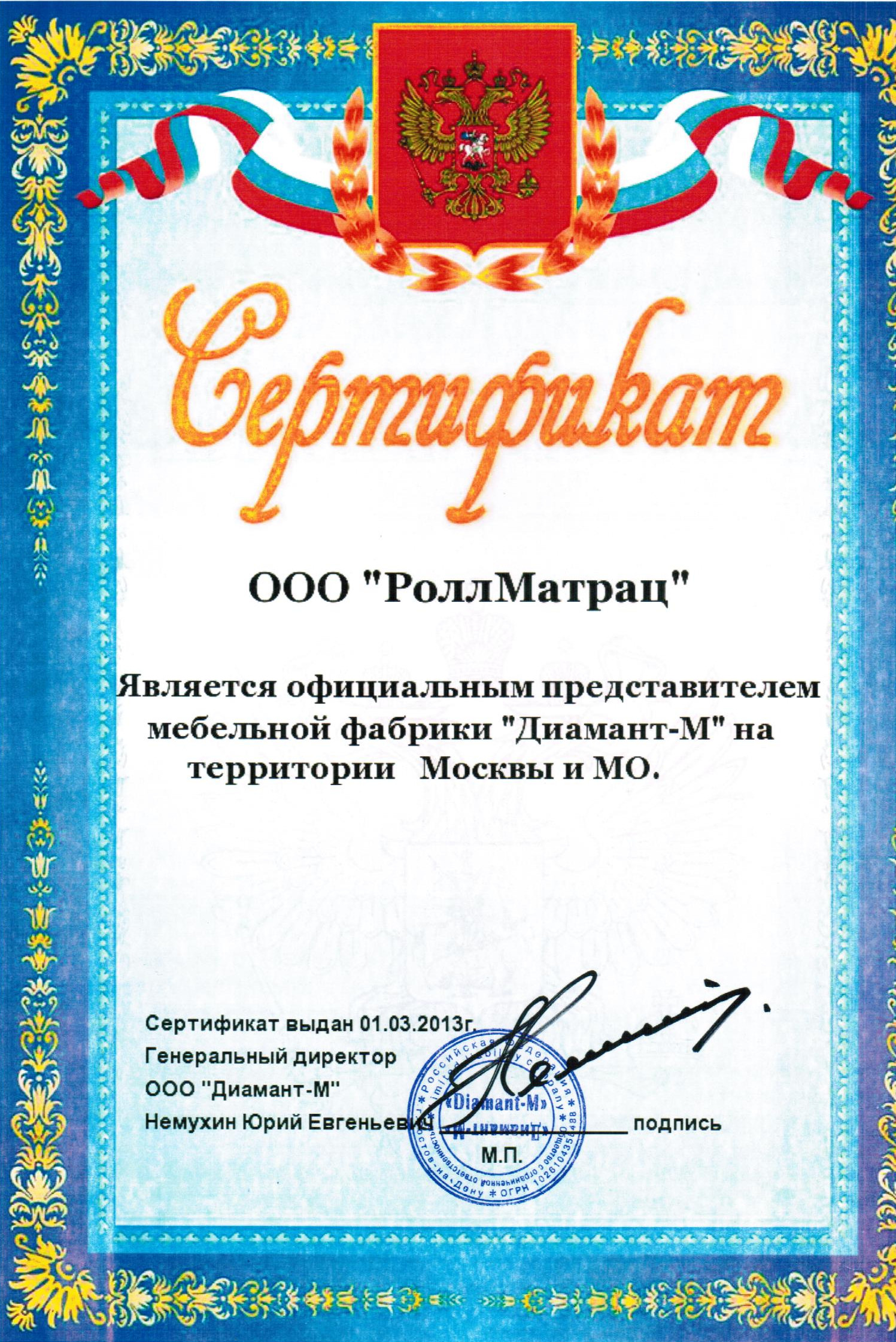 РоллМатрац - официальный представитель фабрики Диамант-М