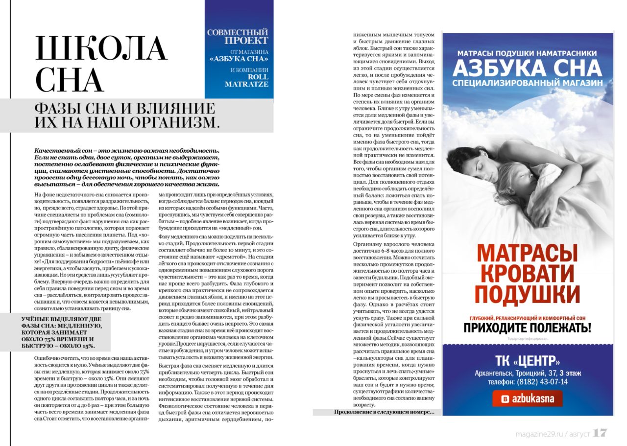Школа сна. Фазы сна и влияние их на наш организм Школа сна. Фазы сна и влияние их на наш организм