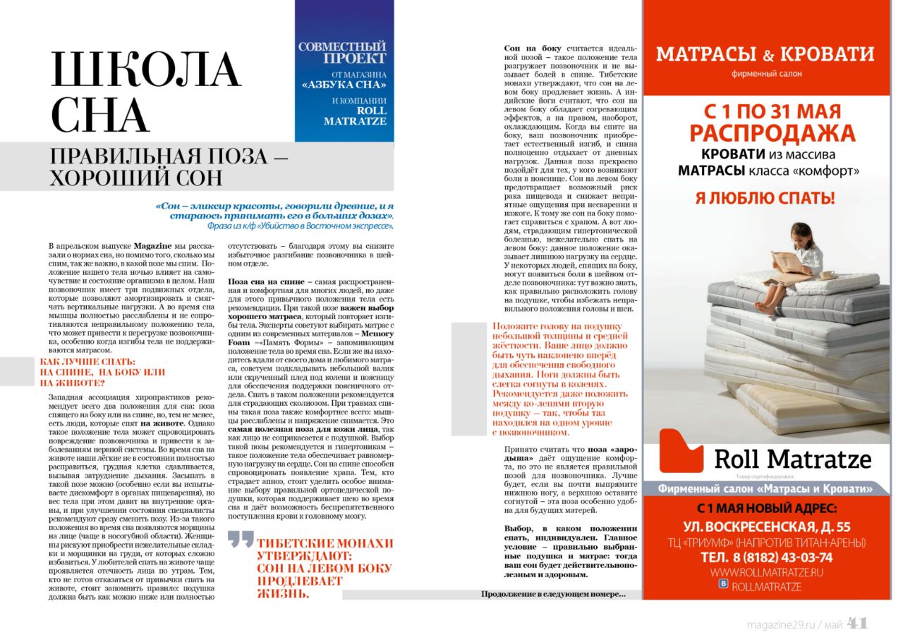Школа сна. Правильная поза - хороший сон Школа сна. Правильная поза - хороший сон