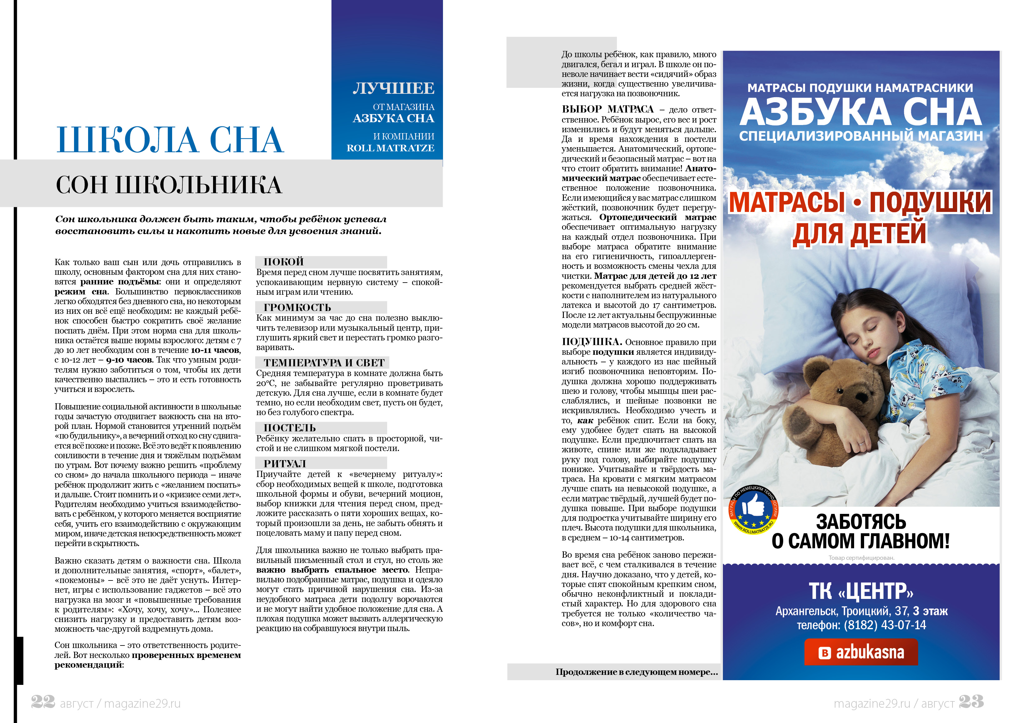 Школа сна. Сон школьника Школа сна. Сон школьника