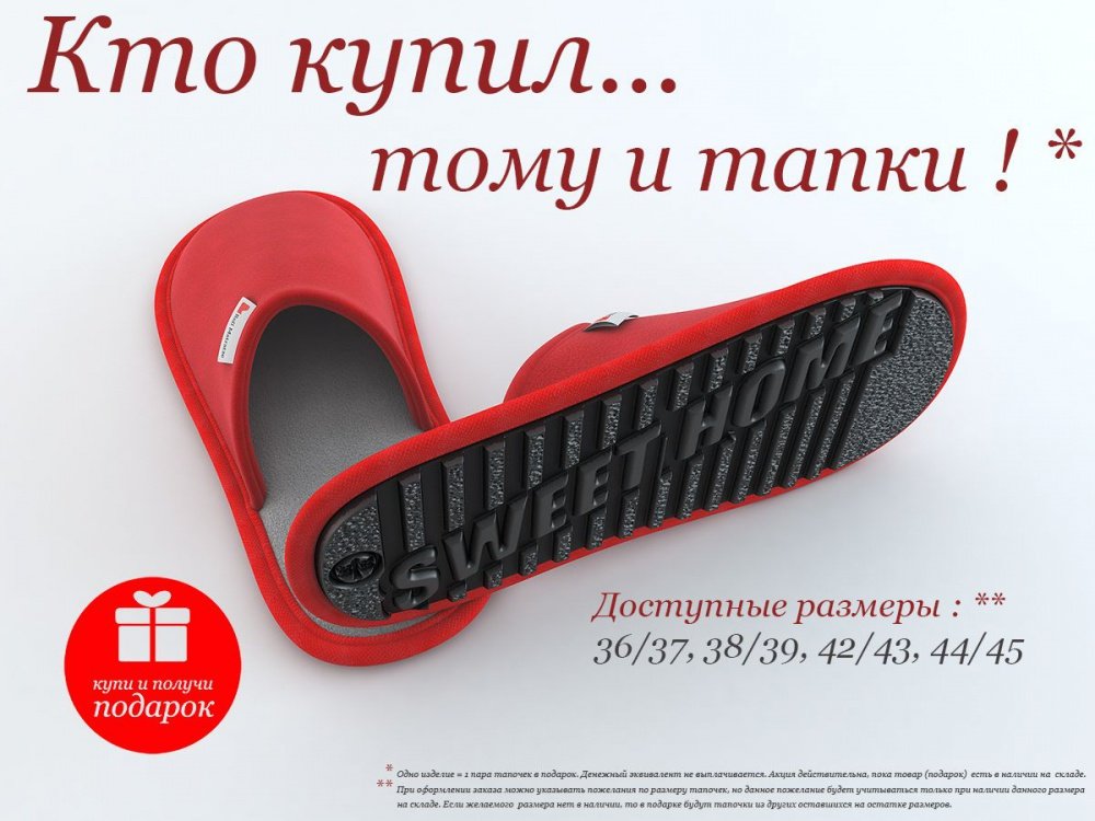 Тапки с эффектом Memory Schaum в подарок Тапки с эффектом Memory Schaum в подарок